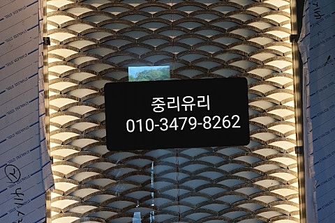 중리유리，샷시/석적유리 이미지