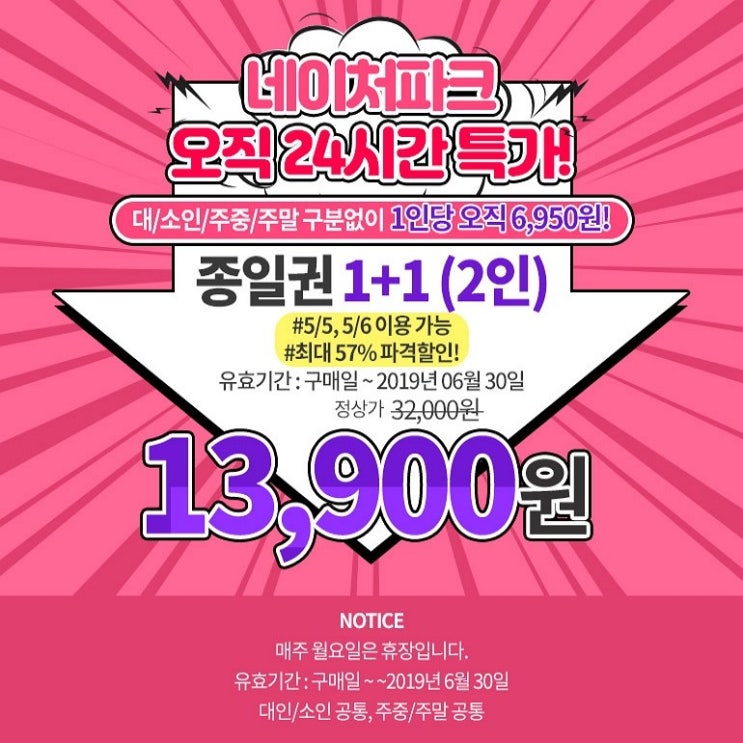  스파밸리 & 네이처파크 특가!!