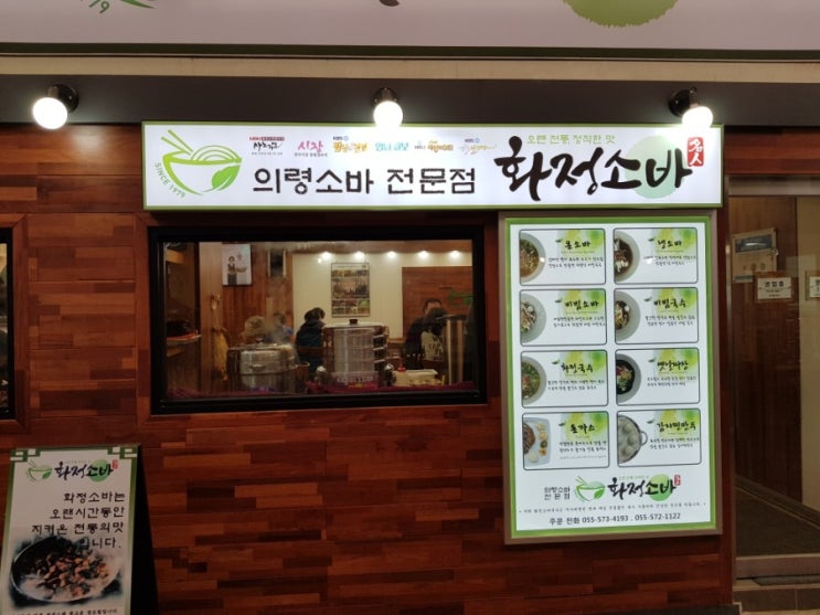  4살아이와 의령여행 - 의령화정소바. 의령망개떡. 일붕사. 호암이병철생가