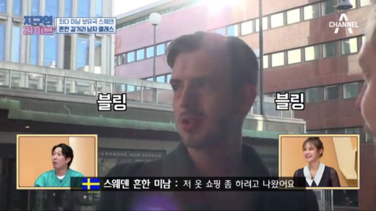  [지구인 라이브] 5회 로베가 말하는 흔한 스웨덴 길거리 남자 클래스 & 닉의 독일 맥주 부심