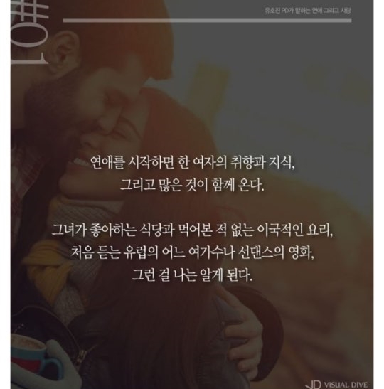  유호진PD가 말하는 사랑