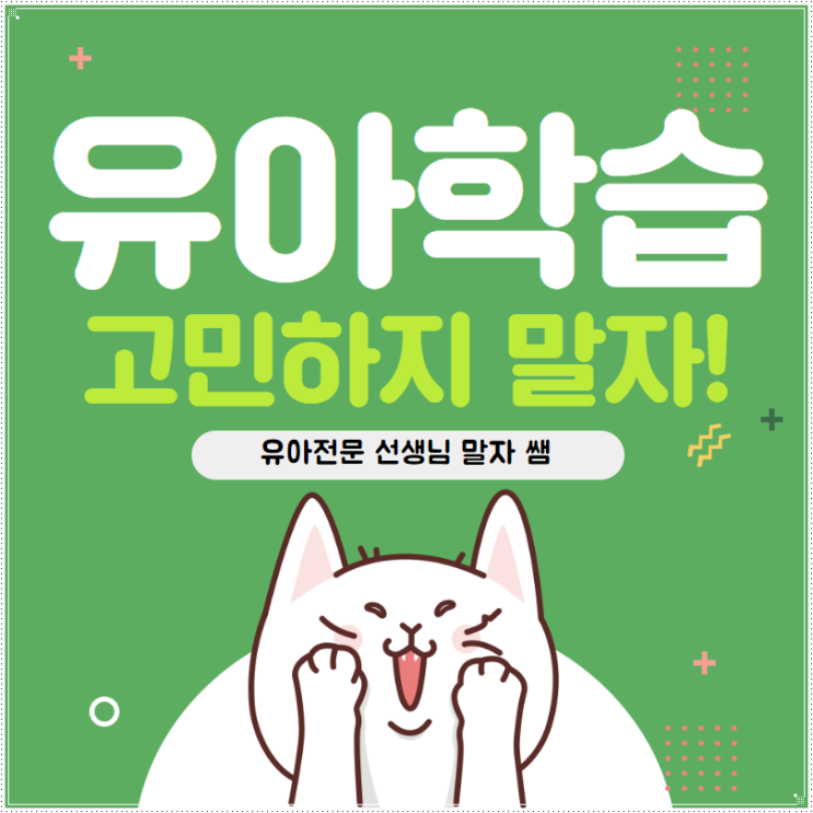  양천구 목동 유아한글 유아영어 수업은 전문가에게 맡겨야 하죠!!