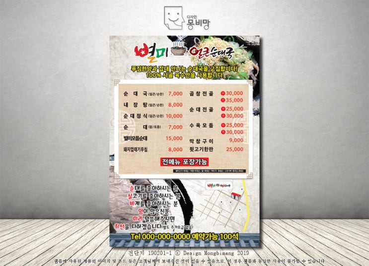  순대국전문점/양고기전문점 전단지 샘플 2종! 업종 느낌을 살린 맞춤전단지디자인 제작 A4전단 소량 2천부부터 제작가능:)디자인몽비망