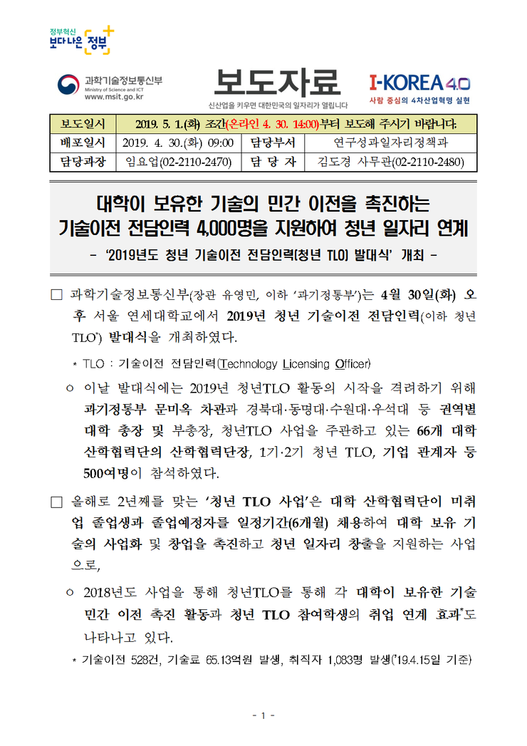  2019년도 청년 기술이전 전담인력(청년 TLO) 발대식 