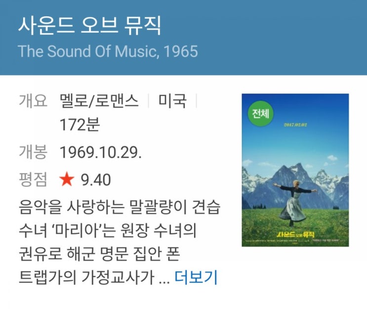  #사운드오브뮤직...