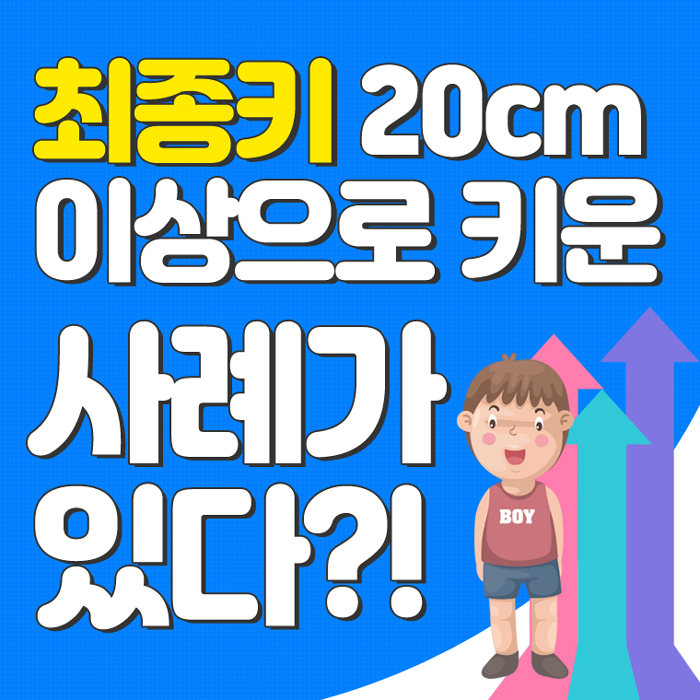  성장판닫히는시기 키가 작아 고민이라면 확인하고 관리하세요