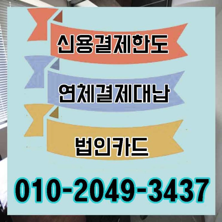  카드론대출방법 더 저렴하고 빠르게