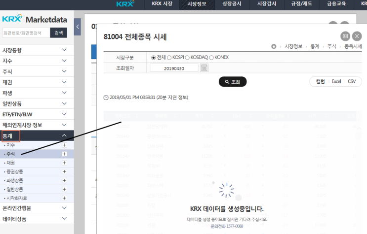  한국거래소에서 각 종목별 매동 확인방법