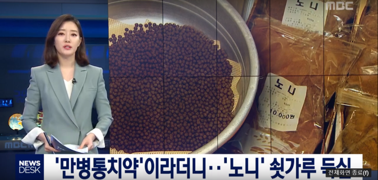  신이 내린 과일...노니...철가루노니