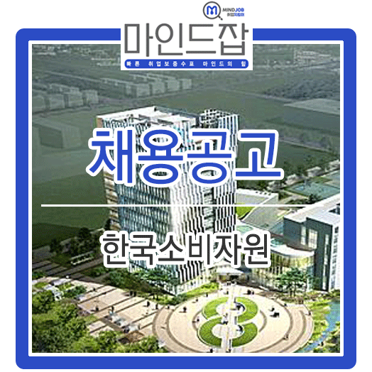  2019년 한국소비자원 자소서 문항 및 작성방법
