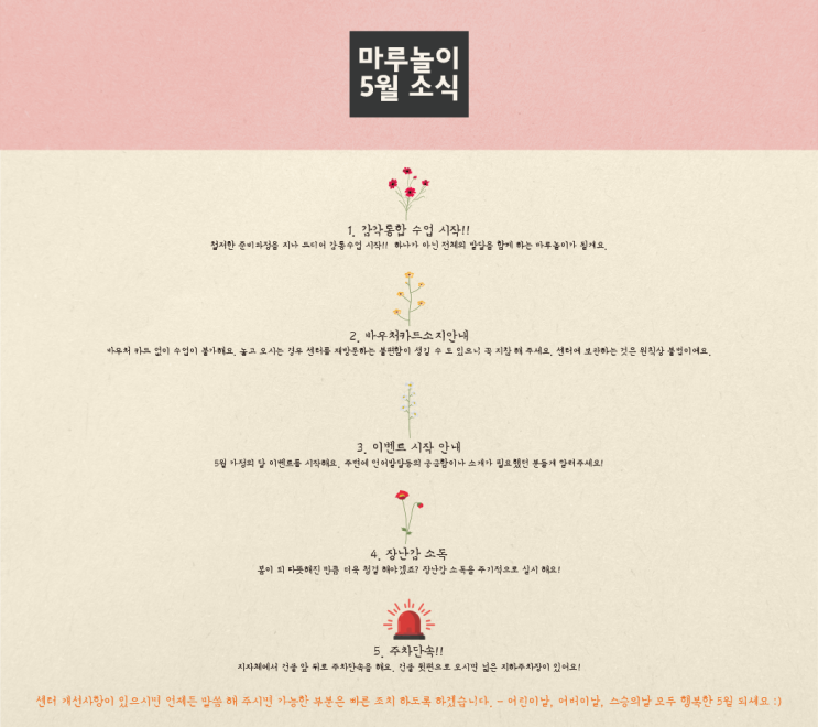  마루놀이언어발달센터 5월 소식지 [나주언어치료 / 광주언어치료 / 혁신도시언어치료 / 나주감통 / 광주감통 / 혁신도시감통]