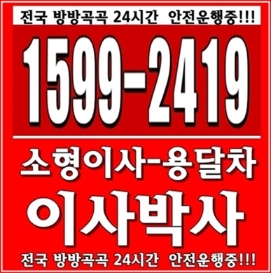  氨염창동이삿짐센터 마곡동소형원룸이사 가양동센터 용달이사짐옮길분 공항동,서산,영주,철원,구미시