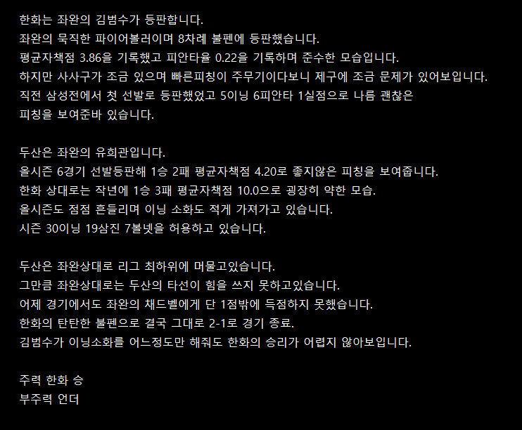  5월1일 한화 두산 KBO분석글