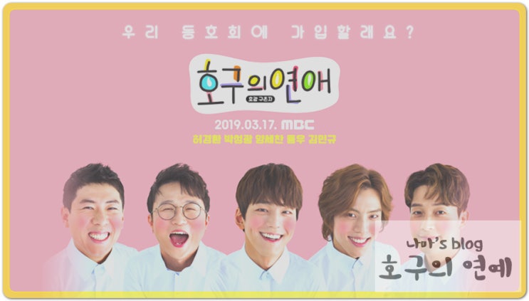  호구의 연애 속 진주들이 숨어있네요