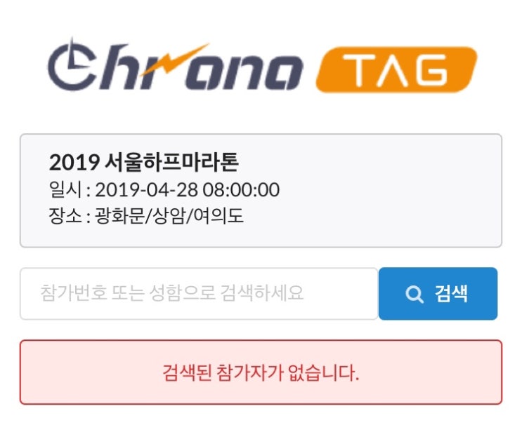 서울하프마라톤 기록 및 포토 스포츠 사진 조회