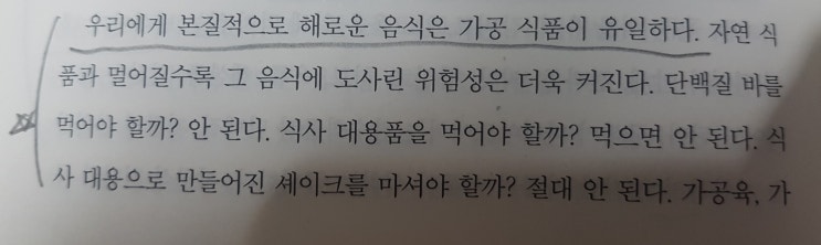 우리에게 본질적으로 해로운 음식은 가공 식품이 유일하다. 보디빌더들이 보충제로 많이 섭취하는 유청단백질, 특히 유청은 통밀 빵보다도 인슐린 농도를 더 많이 높인다. 우리에게 본질적으로 해로운 음식은 가공 식품이 유일하다. 보디빌더들이 보충제로 많이 섭취하는 유청단백질, 특히 유청은 통밀 빵보다도 인슐린 농도를 더 많이 높인다.