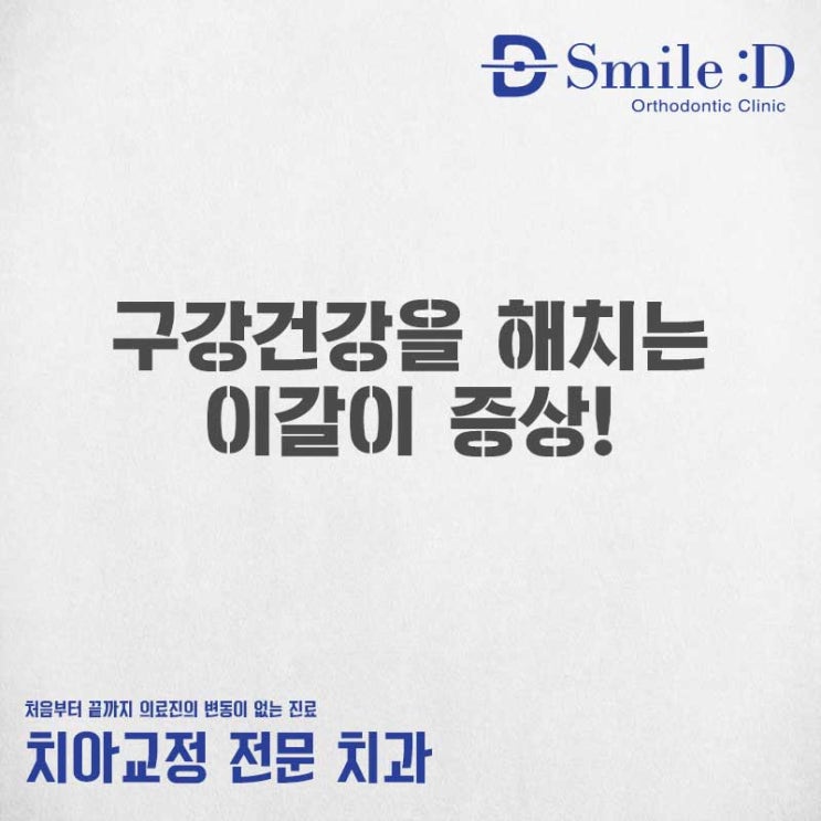  논현역치과 이갈이 증상이 나타난다면?