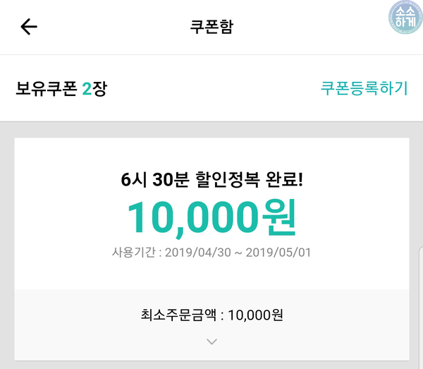  [배달의 민족/엔제리너스] 할인 정복 이벤트에서 만 원 쿠폰 당첨!!