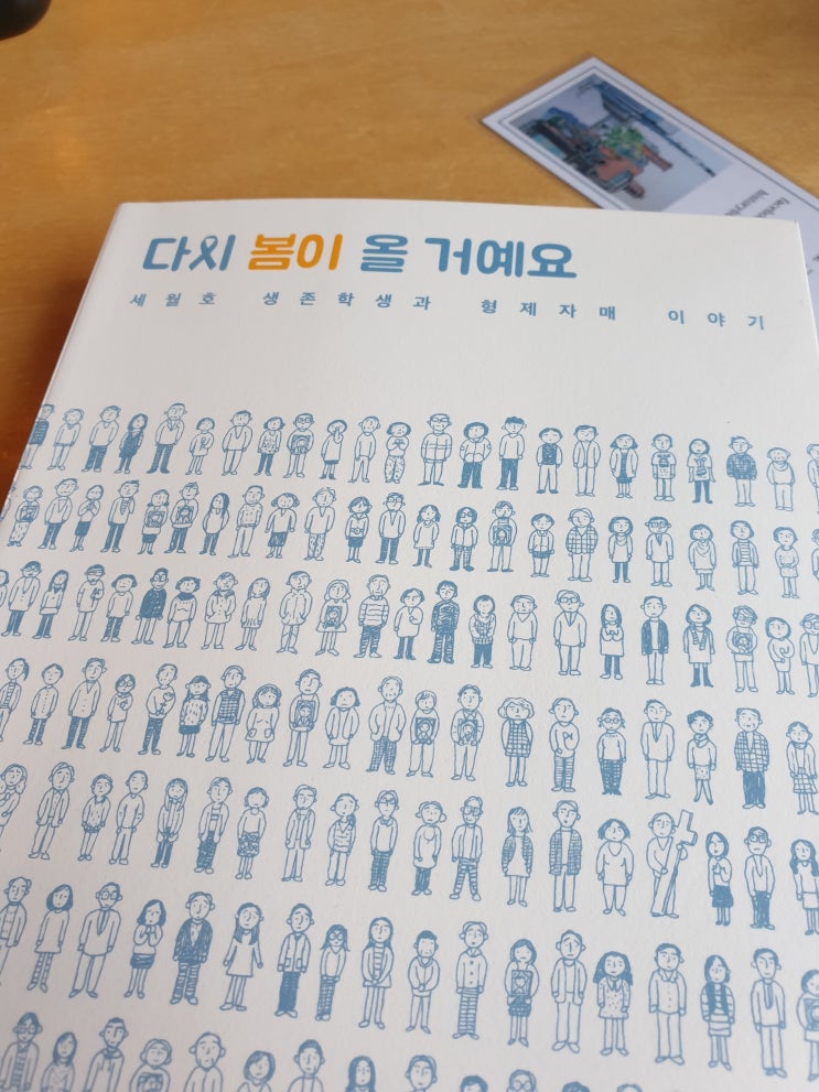 2019.5.1 다시 봄이 올 거예요-416세월호참사 작가기록단 2019.5.1 다시 봄이 올 거예요-416세월호참사 작가기록단