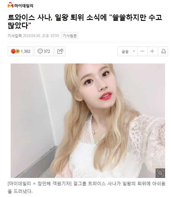  사나 논란에 대한 잡다한 생각