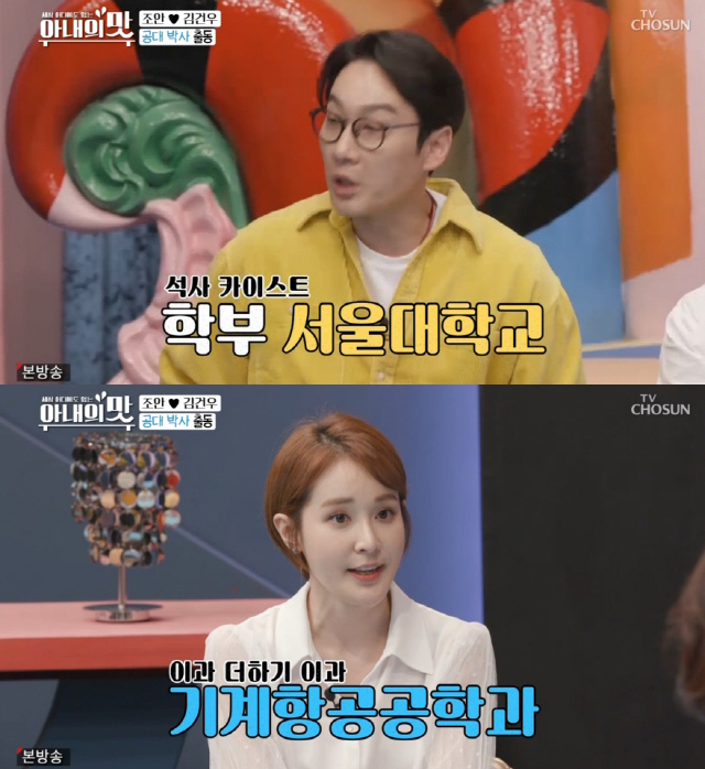  아내의 맛 조안 남편 김건우 서울대출신 조안은 외고출신