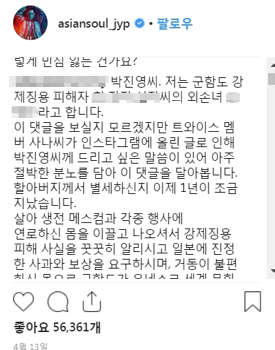  군함도 강제징용 피해자 외손녀가 박진영에게 쓴 인스타