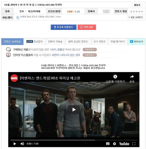  어벤저스엔드게임 캠 촬영본 유포와 저작권침해 인터뷰[세계일보]