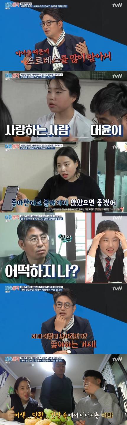'애들생각' 박종진 "남사친은 없다" vs 박민 "친구와의 사랑" '애들생각' 박종진 "남사친은 없다" vs 박민 "친구와의 사랑"