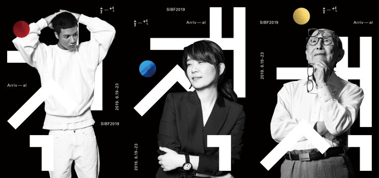 2019 서울국제도서전 사전등록 2019 서울국제도서전 사전등록