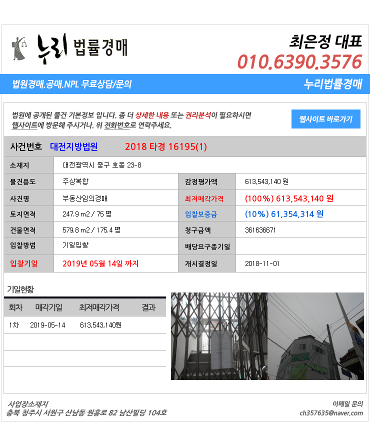 [대전중구경매][대전부동산경매추천물건] 대전광역시 중구 호동 23-8