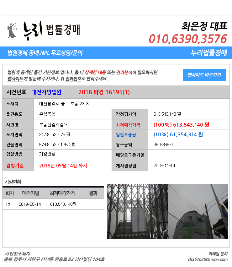  [대전중구경매][대전부동산경매추천물건] 대전광역시 중구 호동 23-8