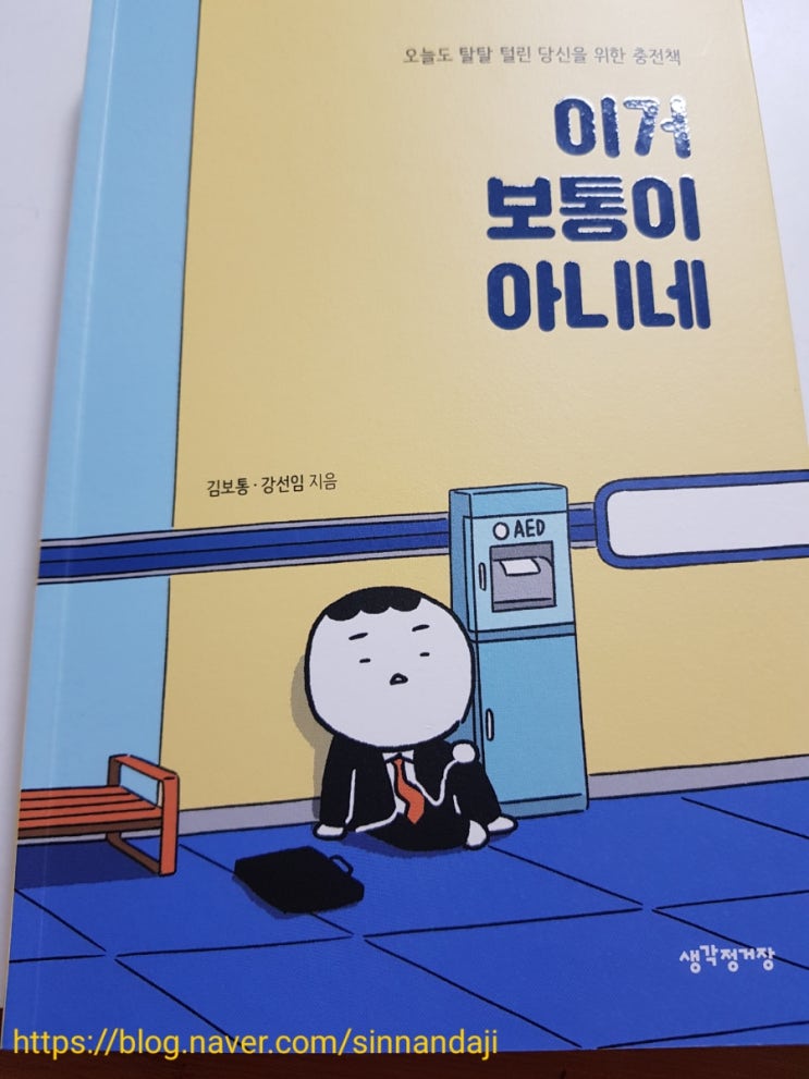  이거 보통이 아니네 < EBS 윤덕원의 인생라디오 > 생각정거장
