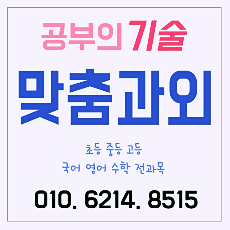  은평구 과외 정보| 영어과외 응암동 역촌동 녹번동 수학과외