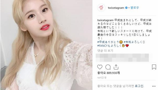  트와이스 사나에게 보내는 대중의 경고
