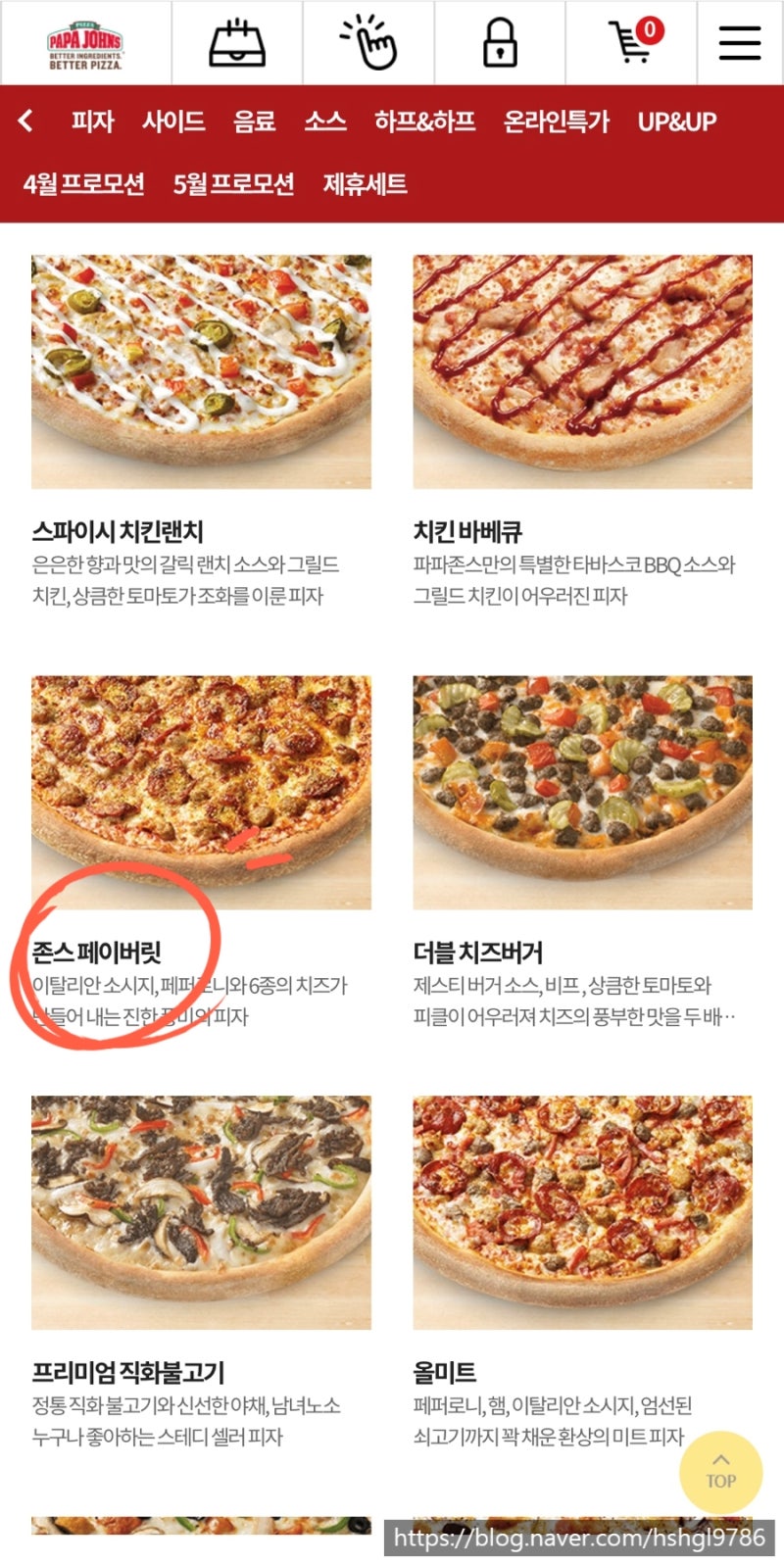 파파존스 피자 추천, 수퍼파파스 치즈롤 존맛(feat. 도우종류) : 네이버 블로그