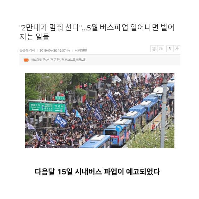 실시간 대구 버스 파업정보/ 버스요금인상 /노조