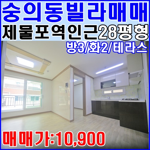  인천빌라매매 숭의동 애완동물 키우기 좋아