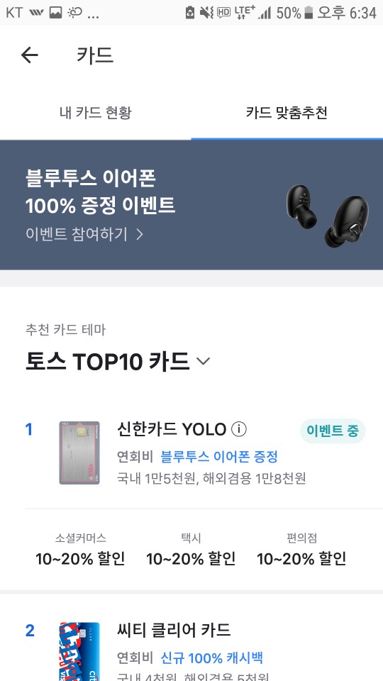  토스 x 신한카드 이벤트 (블루투스 이어폰 무료 증정) / 토스앱 이벤트