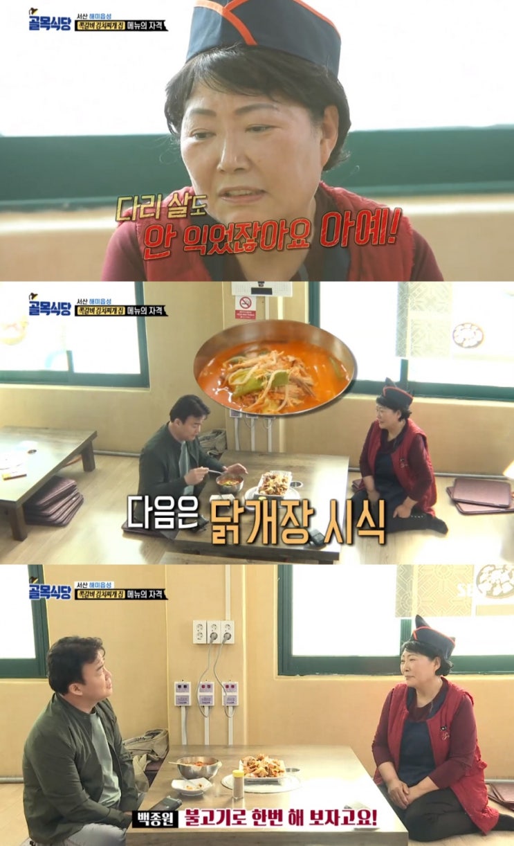  백종원의 골목식당 쪽갈비, 어이없는 여사장님