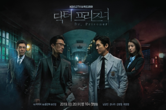  kbs 가 닥터프리즈너 결방을 완성도를 위해라고