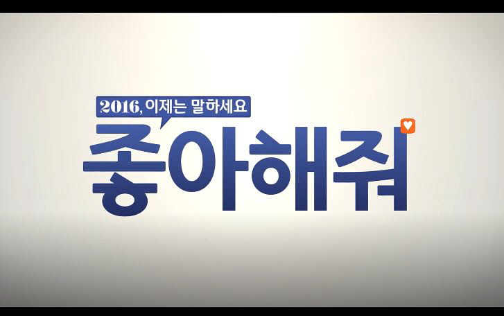  영화 좋아해줘 줄거기 결말 6명의 썸이야기 이미연 최지우 김주혁 유아인 강하늘 이솜