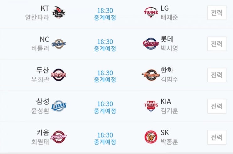 2019.05.01 KBO(프로야구) (KT LG | NC 롯데 | 두산 한화 | 삼성 기아 | 키움 SK)