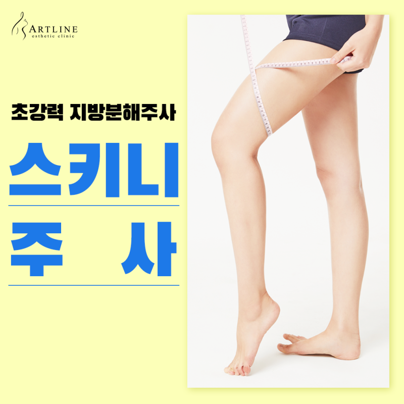 살이 잘 빠지지 않는 고기는 청주지방분해주사 카복시로! 2