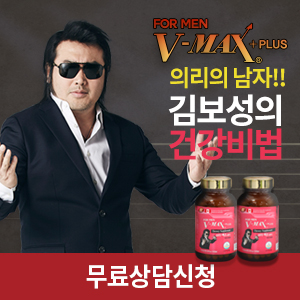  [브이MAX 플러스 가격] 의리의 남자! 김보성 남성 아연보충제!!