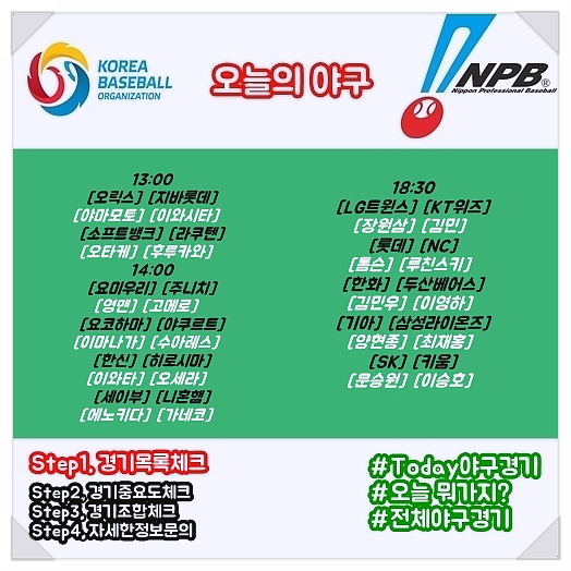 세이부 니혼햄 2일 일야 오늘의 핵심분석