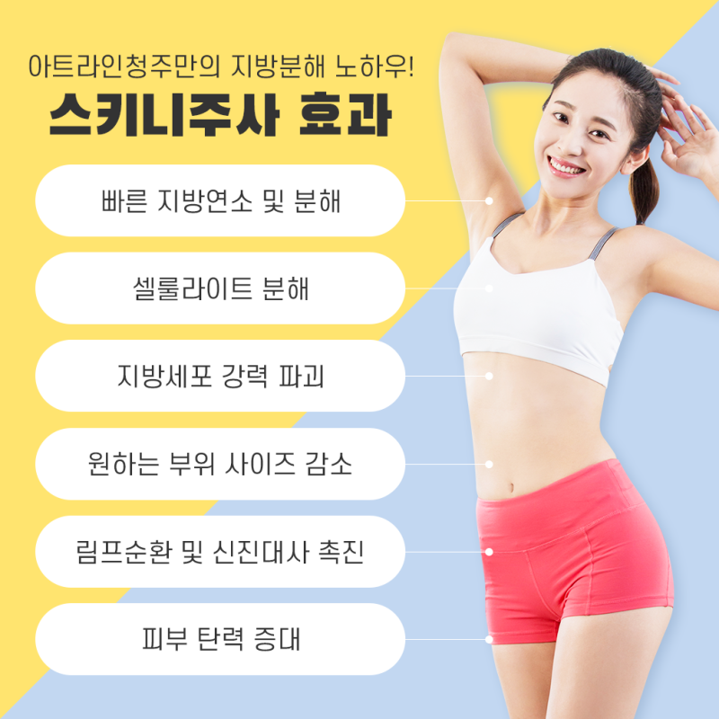 살이 잘 빠지지 않는 고기는 청주지방분해주사 카복시로! 3