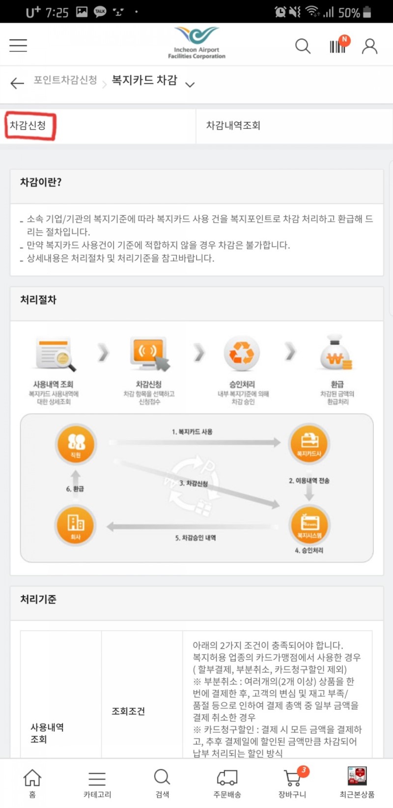 복지카드 이지웰페어 모바일 복지관 사용법/한도 : 네이버 블로그