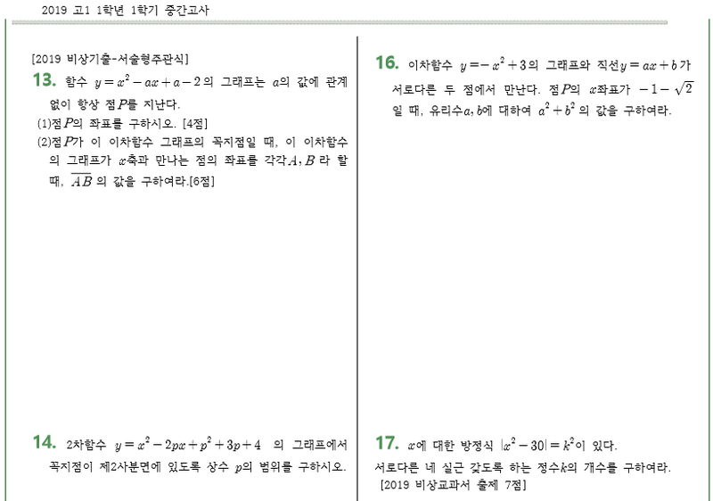 2019 고1 수학 1학기 중간고사 대비- 비상교과서 : 네이버 블로그