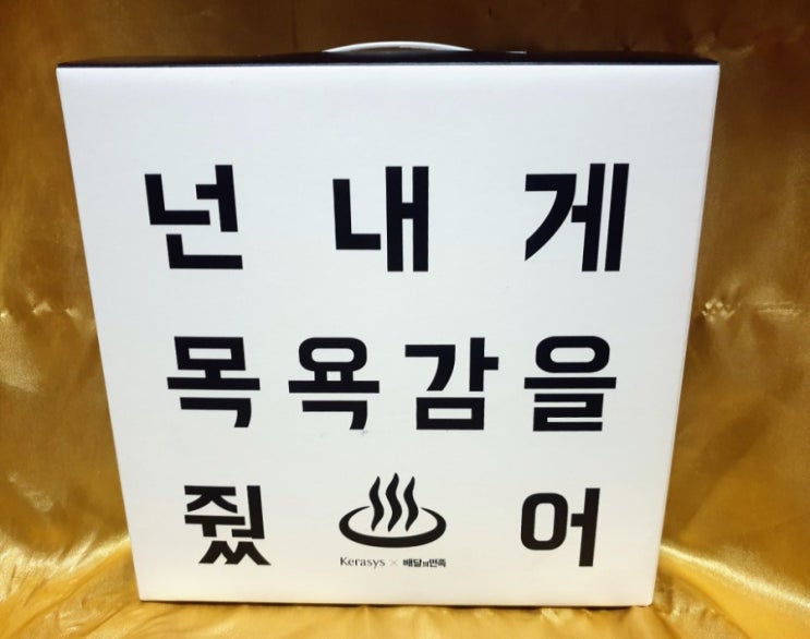 센스있는선물&목욕 선물세트로 딱인 '넌 내게 목욕감을 줬어' 센스있는선물&목욕 선물세트로 딱인 '넌 내게 목욕감을 줬어'