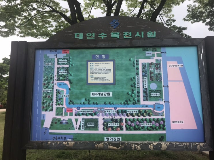  대연수목원